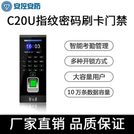 门禁机;其他门禁考勤;门禁考勤系统