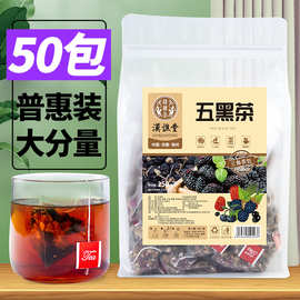 汉谯堂五黑茶黑枸杞黑桑葚三角包组合花茶厂家一件代发茶包250克