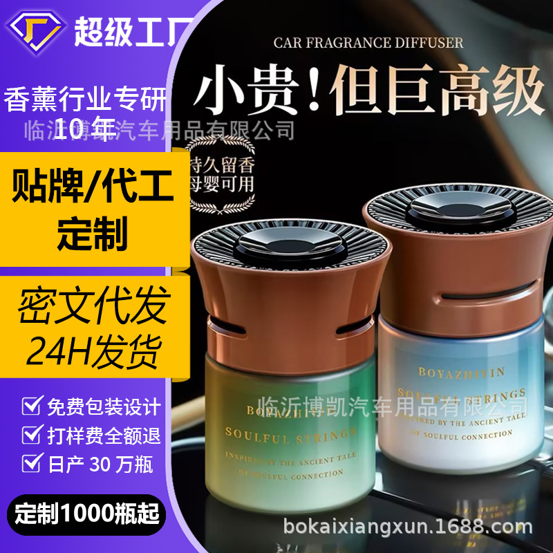 Car Air Freshener, Odor-Removing, Popular Solid Fragrance Balm, High-End, Long-Lasting Scent, Air Freshener Ornament, Direct from Factory