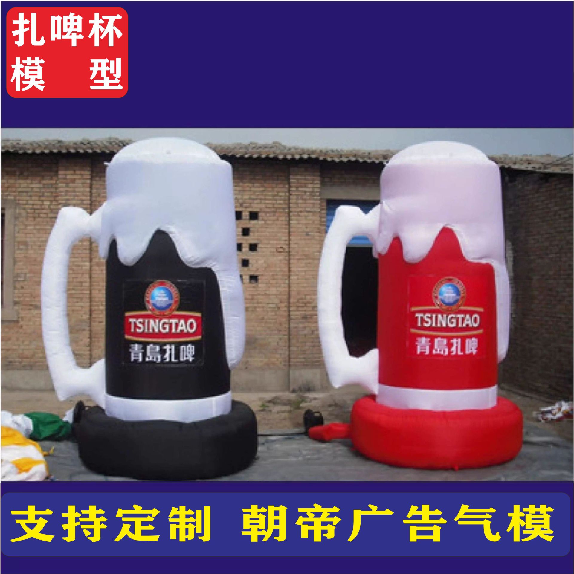 充气啤酒杯子模型青岛啤酒扎啤杯气模充气啤酒广场酒吧易拉罐