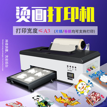 A3小型白墨柯式烫画机A4数码印花刷热转印衣服T恤PET膜dtf打印机