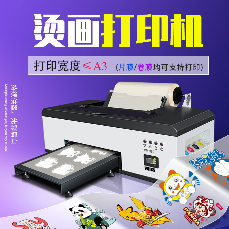 A3小型白墨柯式烫画机A4数码印花刷热转印衣服T恤PET膜dtf打印机