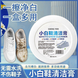 Decontamination, no-washing, whitening, yellow washing, shoes, shoes, shoes, special shoes, small white shoes, cleaning cream, cleaning agent, artifact
