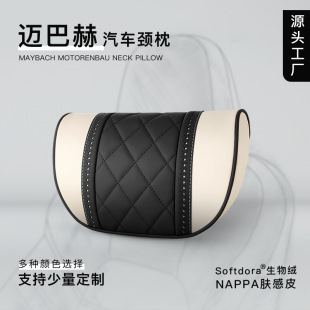 Suitable for car headrest neck pillow Maybach Mercedes-Benz car rear head back pillow high-end NAPPA skin feeling leather