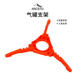 戶外摺疊氣罐支架便攜扁氣罐固定架通用三角穩定塑料支架露營配件