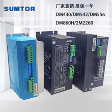 SUMTOR����42/57/86����������DM430/DM542/DM556/DM860H/2M2260