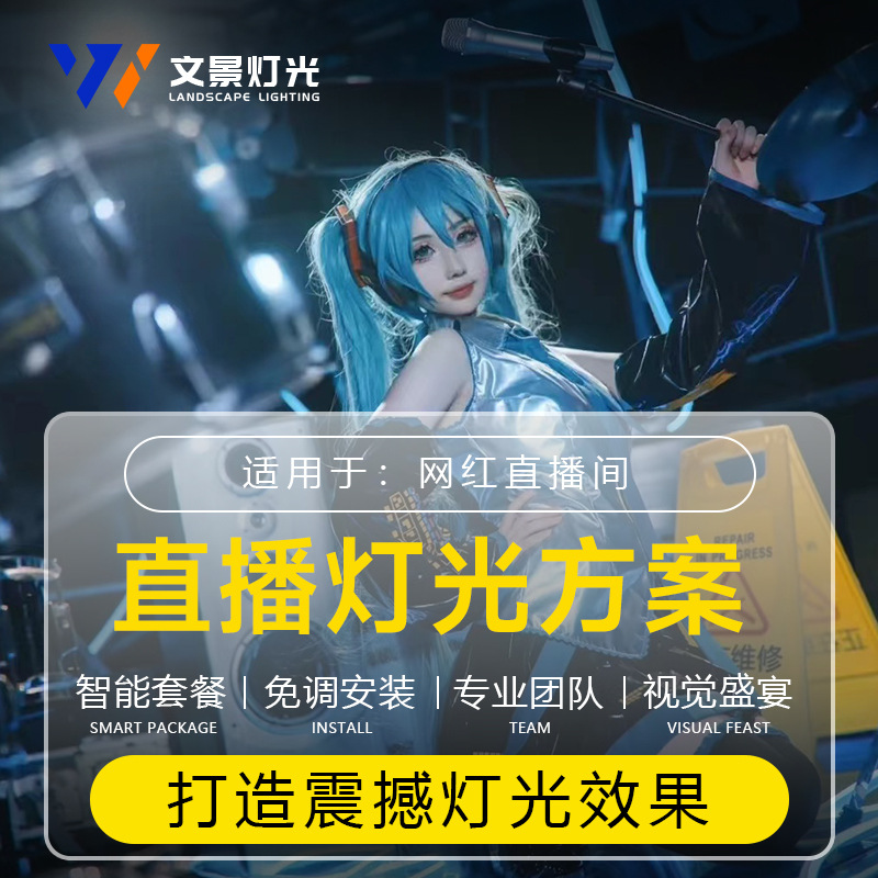 Internet celebridad iluminación de estudio en vivo conjunto completo de equipo llenar luz atmósfera luz depuración puerta a puerta esquema de diseño de iluminación de estudio en vivo