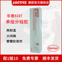汉高 乐泰SI 5331 100ml硅胶塑料金属螺纹接头密封胶白 LOCTITE