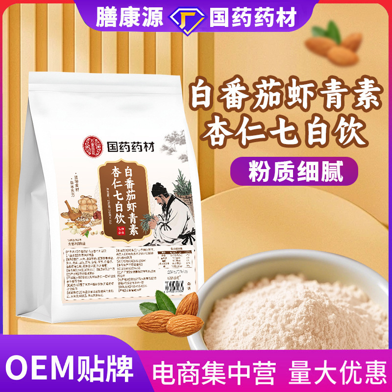 白番茄虾青素杏仁七白饮营养早餐代粉白白饮胶原蛋白杏仁七白饮|undefined
