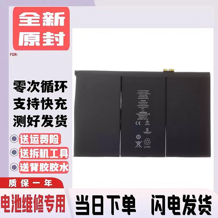 Suitable for Apple Ipad3/4 A1403 A1416 A1430 A1458 Tablet Battery A1389