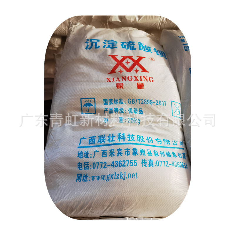 【青虹】神象牌 硫酸钡 优等品 粉末 有机颜料 改性塑料 工业油漆