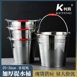 不锈钢水桶加厚无磁带盖提水桶家用大容量储水桶食堂铁桶酒店批发