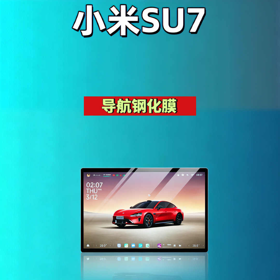 24-26 Models Xiaomi Su7/Yu7 Screen Tempered Film Navigation Instrument Panel Car Modification Automotive Supplies Car Tempered Film