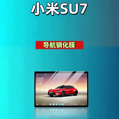 Car interior film: Car Interior Modification Accessories Complete - 24-26-xiaomi-su7ultra-161inch-navigation-hd-tempered-film