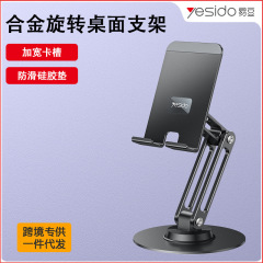 yesido手机支架桌面跨境代发旋转折叠金属礼品适用平板多功能支架