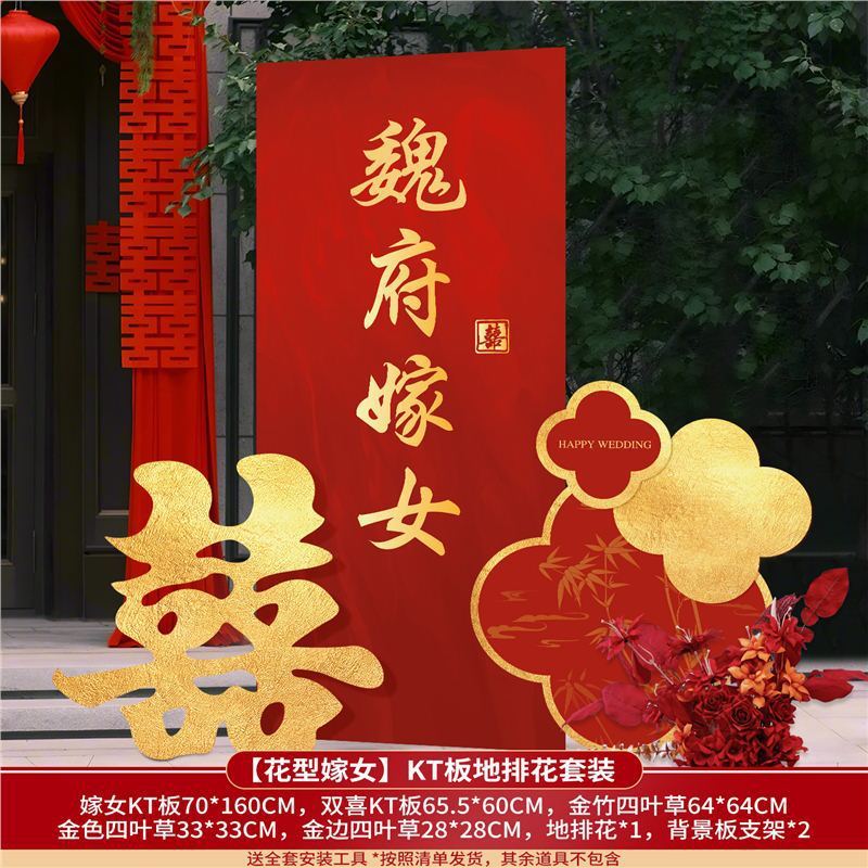 某府嫁女方出嫁迎宾牌农村结婚院子大门装饰KT板路引牌新婚房布置|undefined