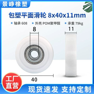 包塑轴承滑轮平面塑料医疗设备安全柜消毒柜滑动包胶滚轮 8*40*11