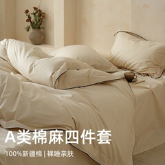 轻奢简约风棉麻四件套宽边嵌绳个性化纯色被套床单无荧光床上用品
