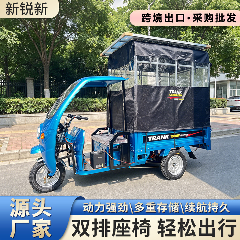 太阳能板载人三轮车新款双排座椅家用载人载物太阳能板载人三轮车