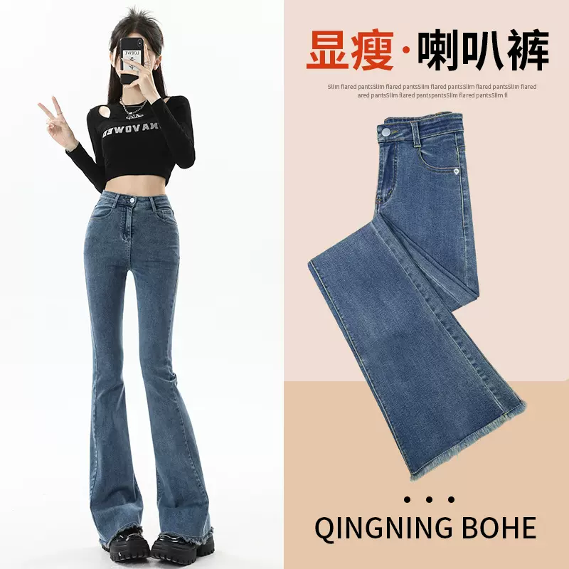 微喇牛仔裤女春秋季2025年新款高腰显瘦马蹄裤小个子秋装喇叭裤子