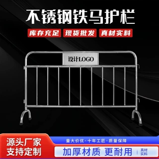 不锈钢铁马护栏移动围栏304学校商场地铁防护隔离安全一件起批