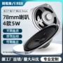 方形全频78mm多媒体纸盆