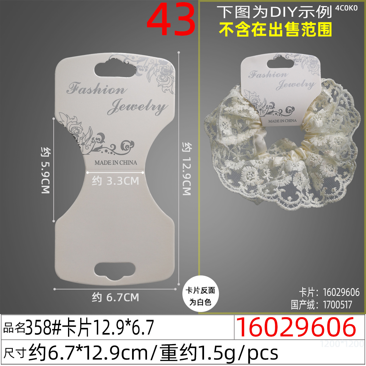 16029606#358#卡片12.9x6.7