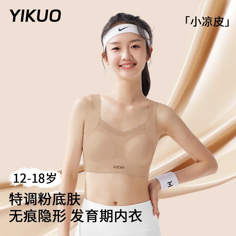 Yikuo Yikuo [2-Pack] Summer Thin Sports Underwear for Girls, Shockproof Vest for Early Development and High School Students