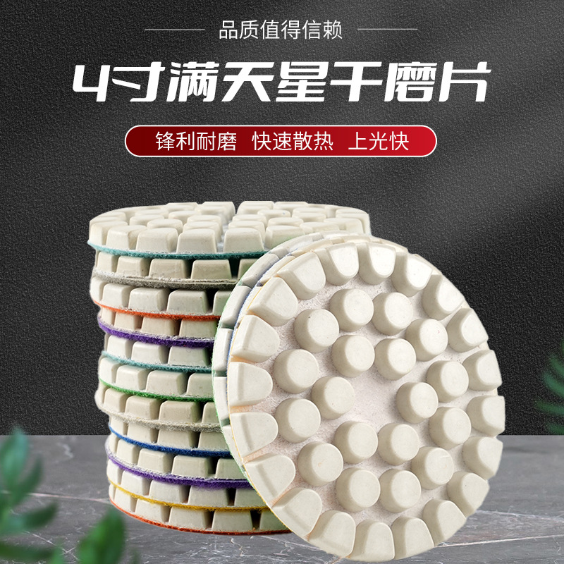 科锐4寸满天星花岗岩石材角磨机水泥地坪混凝土水磨片大理石磨片