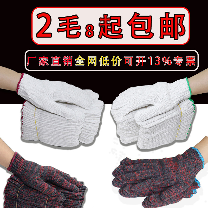 手套劳保棉纱白色尼龙白色耐磨手套厂家直销