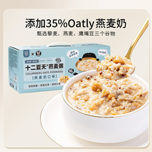 【直播】十二夏天燕麦奶燕麦粥Oatly联名款速食粥即食粥早餐