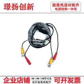 监控一体线视频电源2合1成品线BNC 监控延长线5 10 15 20 25米