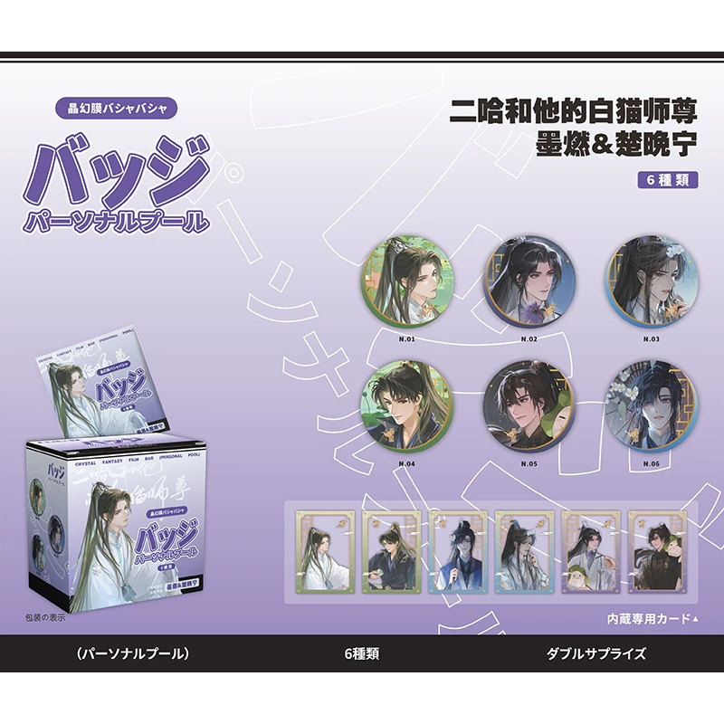 Blind Bag Badge Set (Damai) 58 mm — 6pcs Box, Collectible Anime Character Pins