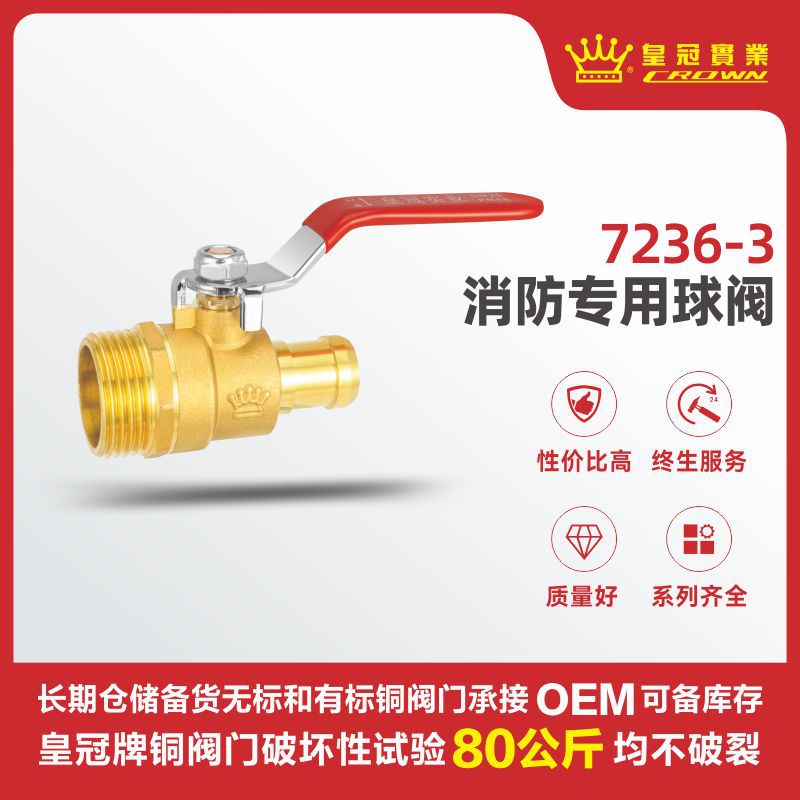 皇冠阀门 双开消防专用球阀 玉环铜阀门生产厂家 抗压防爆 耐高温