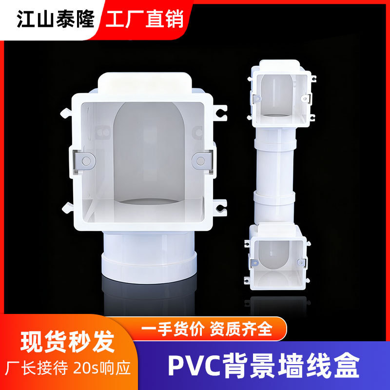 TV background special wall box embedded 86 bottom box 50 video box pvc wall concealed routing pipeline switch TV background special wall box embedded 86 bottom box 50 video box pvc wall concealed routing pipeline switch