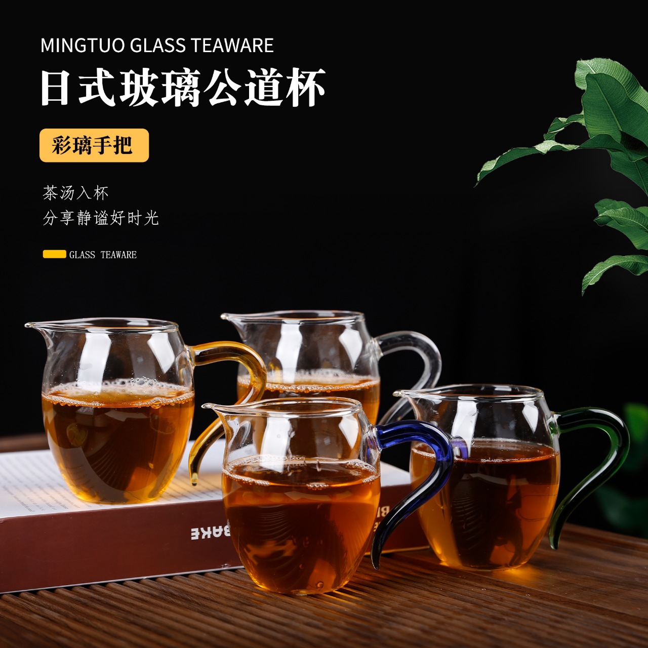 企鹅杯透明玻璃玲珑加厚泡茶功夫茶具分茶器彩色把公道杯手龙胆杯
