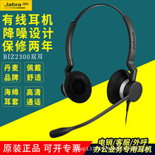 Jabra/�ݲ���Biz2300�p����������Ԓ�ՆT�^��ʽ�ͷ��Ԓ���C����
