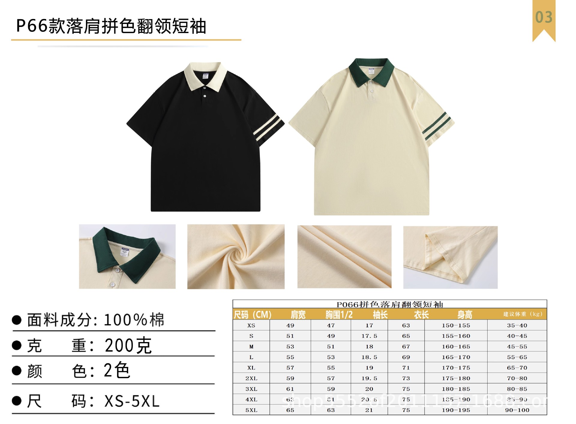 066 어깨 칼라 폴로 셔츠