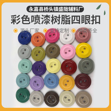跨境厂家批发彩色喷漆树脂四眼扣衬衫西装大衣西裤用多色服饰纽扣