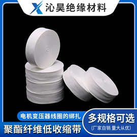 绝缘带