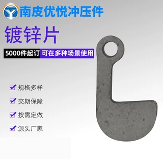 厂家定制加工五金冲压 配件冲床 五金加工件拉伸件冲压镀锌片