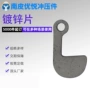 定制冲压冲床五金加工件