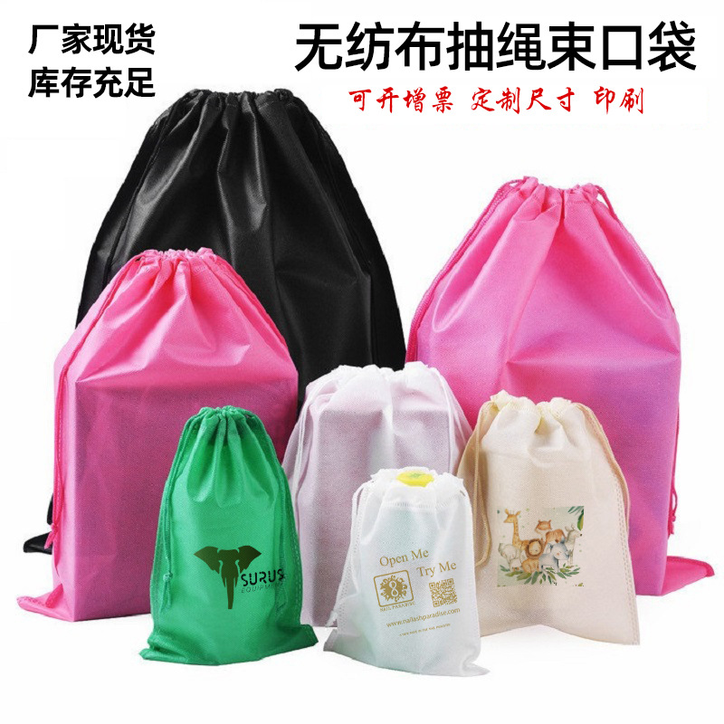 工厂现货无纺布束口袋 双抽绳防尘收纳袋可印刷LOGO抽拉无纺布袋