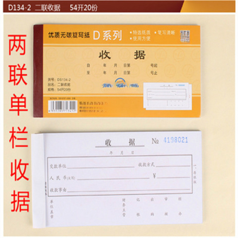 收据一式二联50本青联单栏多栏三联联连两联现金本簿无碳复54K|undefined