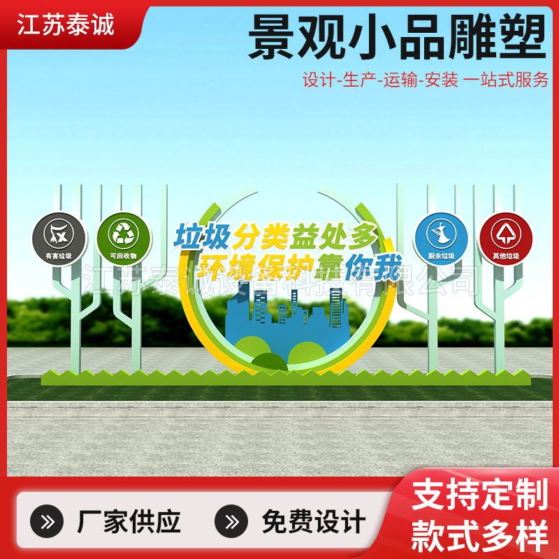 广告铁皮标识牌垃圾分类社区垃圾分类宣传牌立式镀锌铁皮广告雕塑