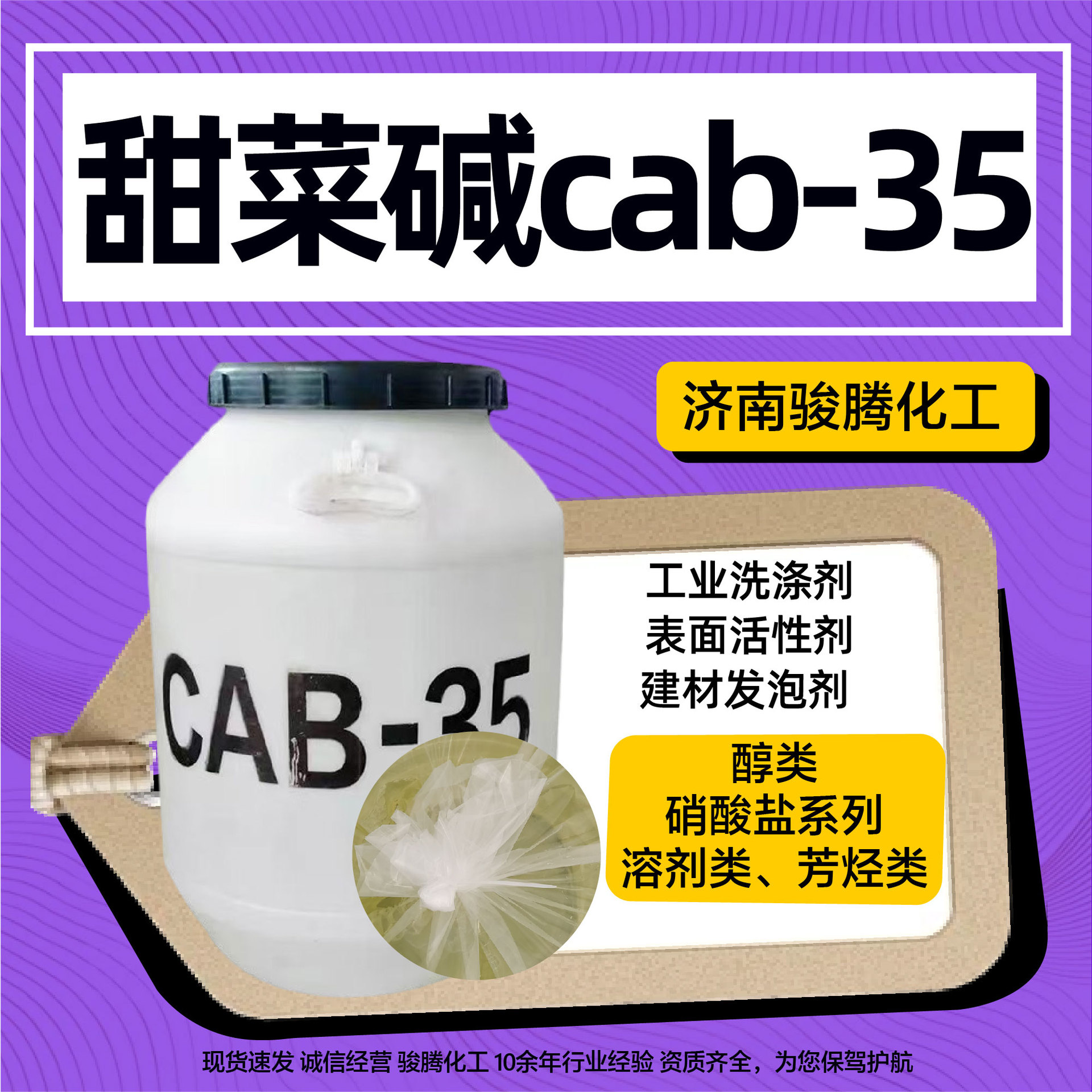 月桂甜菜碱厂家现货化妆品原料月桂酰胺发泡剂高含量丙基甜菜碱