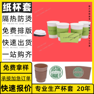 Cup Holder, Anti-Spill Paper, Office Paper Pad, Cold Insulation, Festive, Cola, Lemon Tea, Cup Sleeve Customization