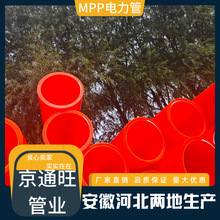 mpp电力管全新料高压电力电缆保护管顶管穿线管直埋式拖拉管