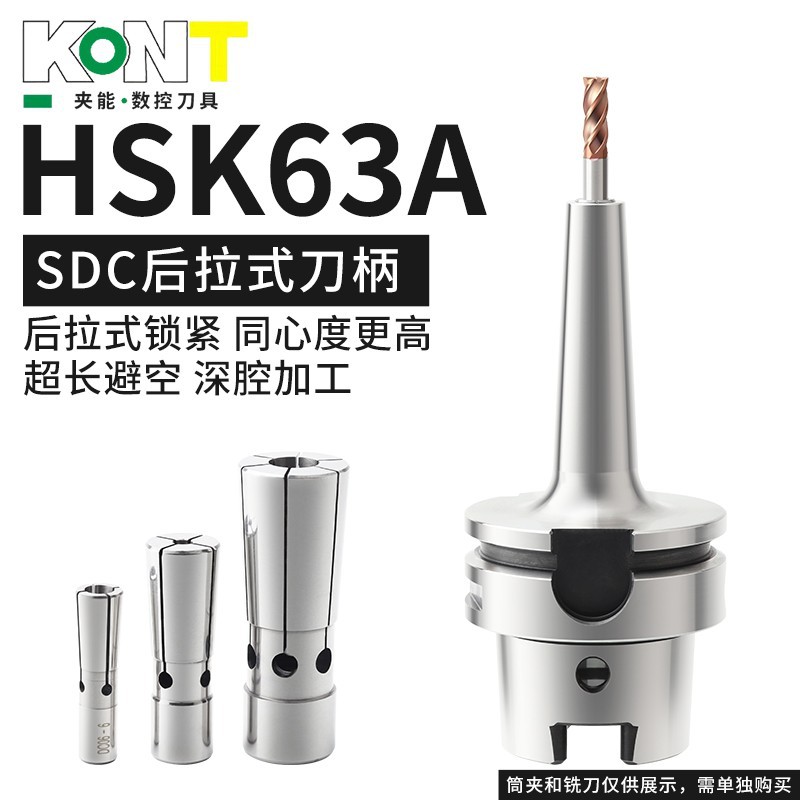 HSK63A-SDC06 08 12后拉式高精度刀柄动平衡高速刀具深孔避空抗震