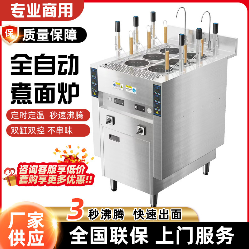 全自动升降煮面炉商用电热燃气六头多功能变频汤粉炉麻辣烫饺子炉